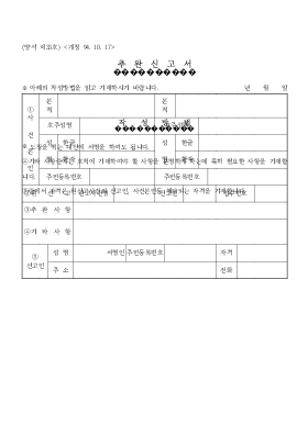 추완신고서 추완신고서